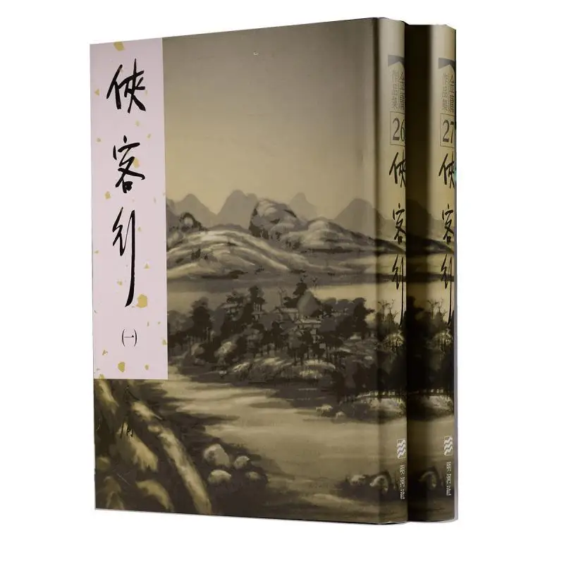 

The Swordsmans Journey 2 Volumes In Total Hardcover Jin Yong Minghe Society 9789628129775 Book