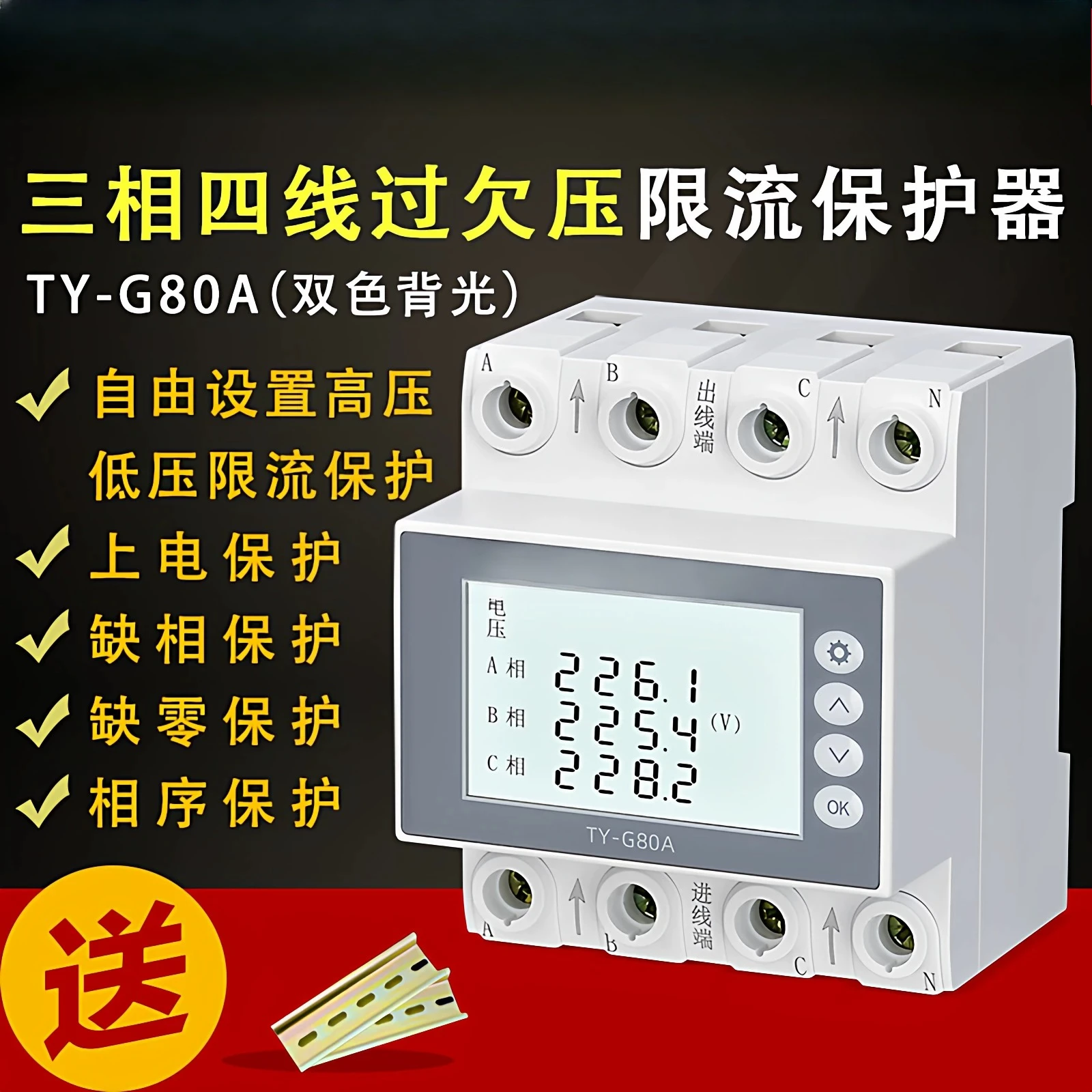 Three-phase four-wire over-voltage Self-compound 380V limited viewership of overload phase-missing phase sequence protector