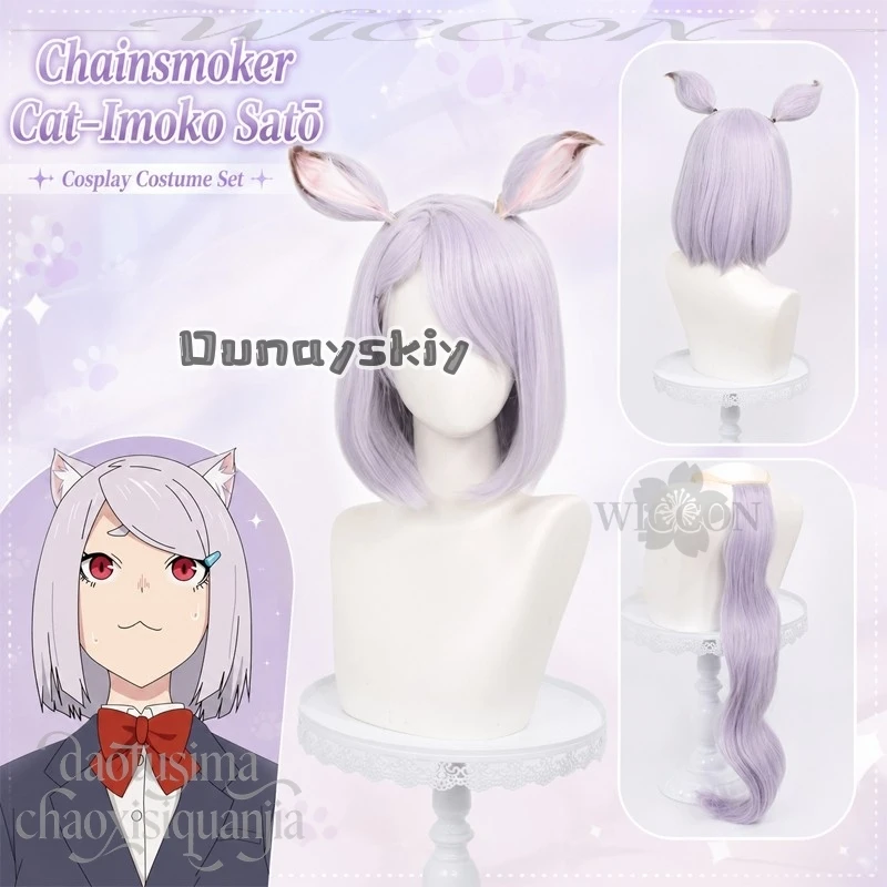 アニメチェーンスモーカー猫コスプレ伊茂科佐藤かわいい薄紫ショートウィッグ人工毛毛皮のような毛皮の服耳飾り尻尾ハロウィンコス