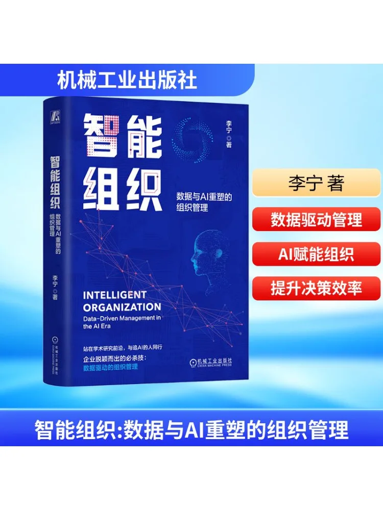 

Book-Winshare Intelligent Organization Organizational Management Reshaped By Data and Ai