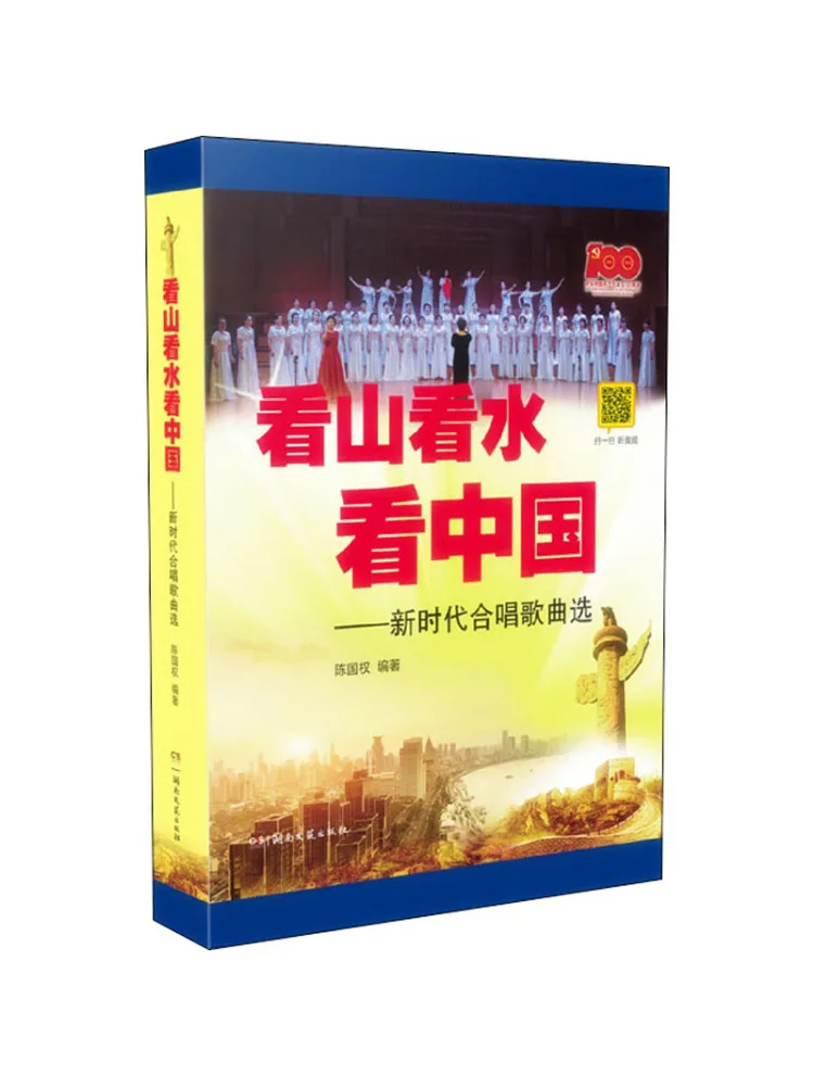 

Book-Winshare See Mountains See Rivers See China New Era Choral Song Collection 22 Volumes