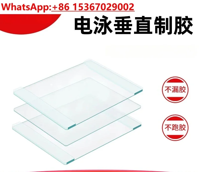 Glass plate vertical slot /gel protein running glue long thick / short plate thin plate 1.0mm/1.5mm electrophoresis tank