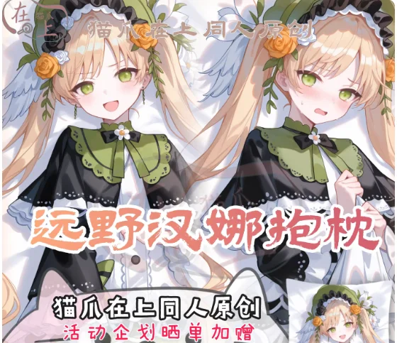 

Японское аниме: Волшебница Туно Ханна, сексуальная дакимакура, чехол для подушки для обнимания, наволочка, подушка, постельное белье, подарки MZ