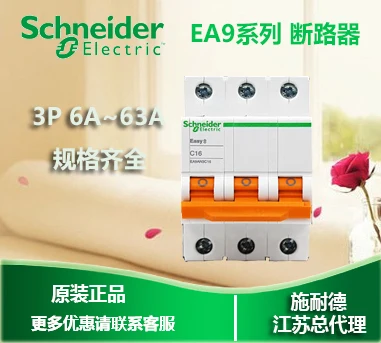 

EA9 3P D20A EA9AN3D20 schneider 100% new and original