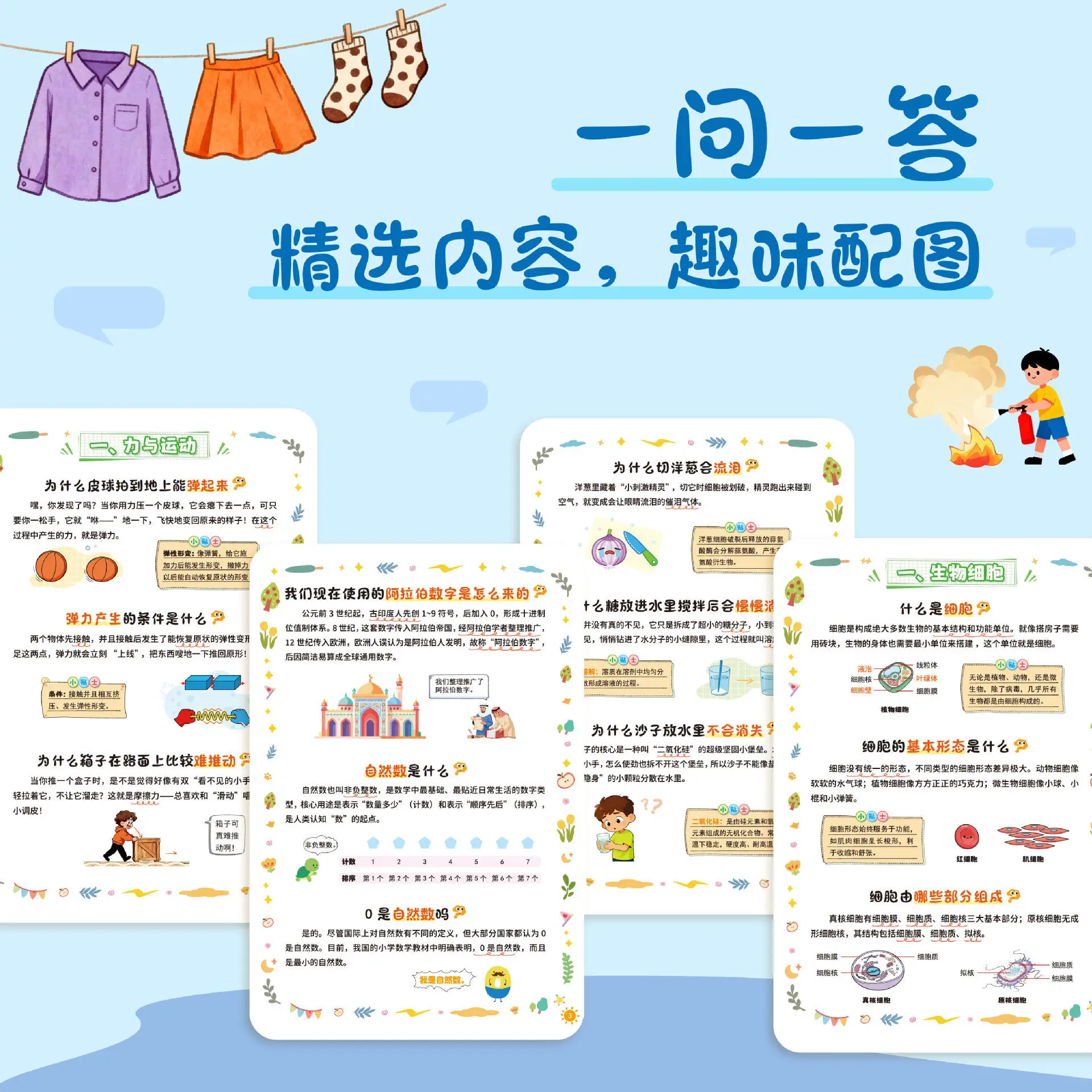 Children's Fun Encyclopedia Fun Mathematics Physics Chemistry Biology Enlightenment Extracurricular Reading Books