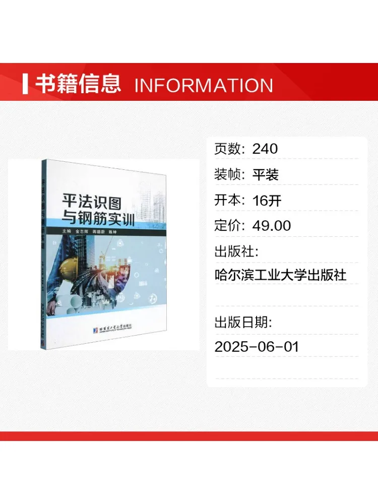 Book-Winshare Basic Drawing Recognition and Steel Reinforcement Practical Training
