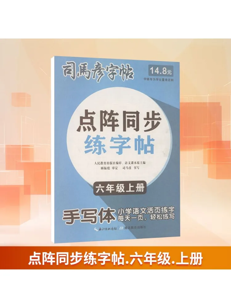 

Книга-Winshare Dot Matrix Синхронизированная книга для практики рукописного ввода для первого семесте шестого класса
