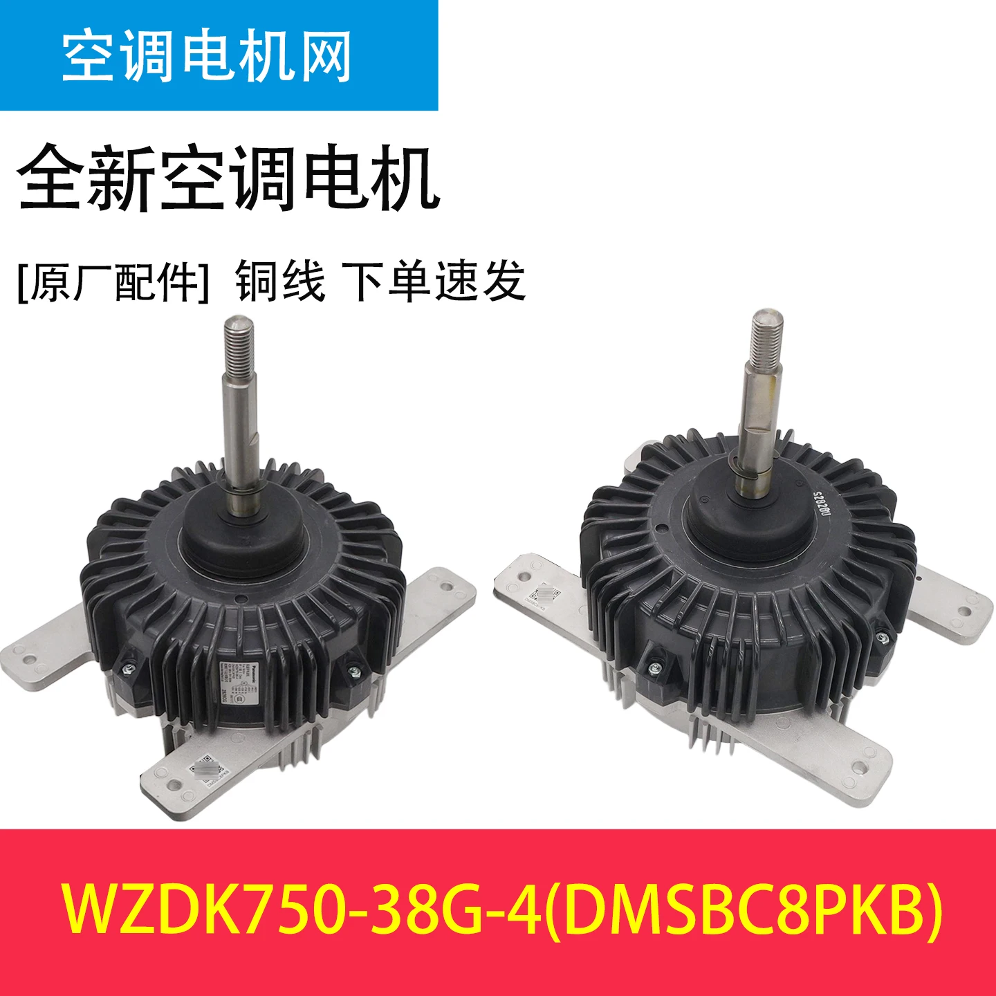 Рисунок 2 - Мотор кондиционера Midea MDV4 WZDK750-38G-4/5