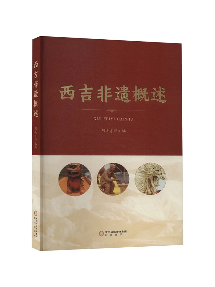 

Book-Winshare Overview Of Xiji Intangible Cultural Heritage