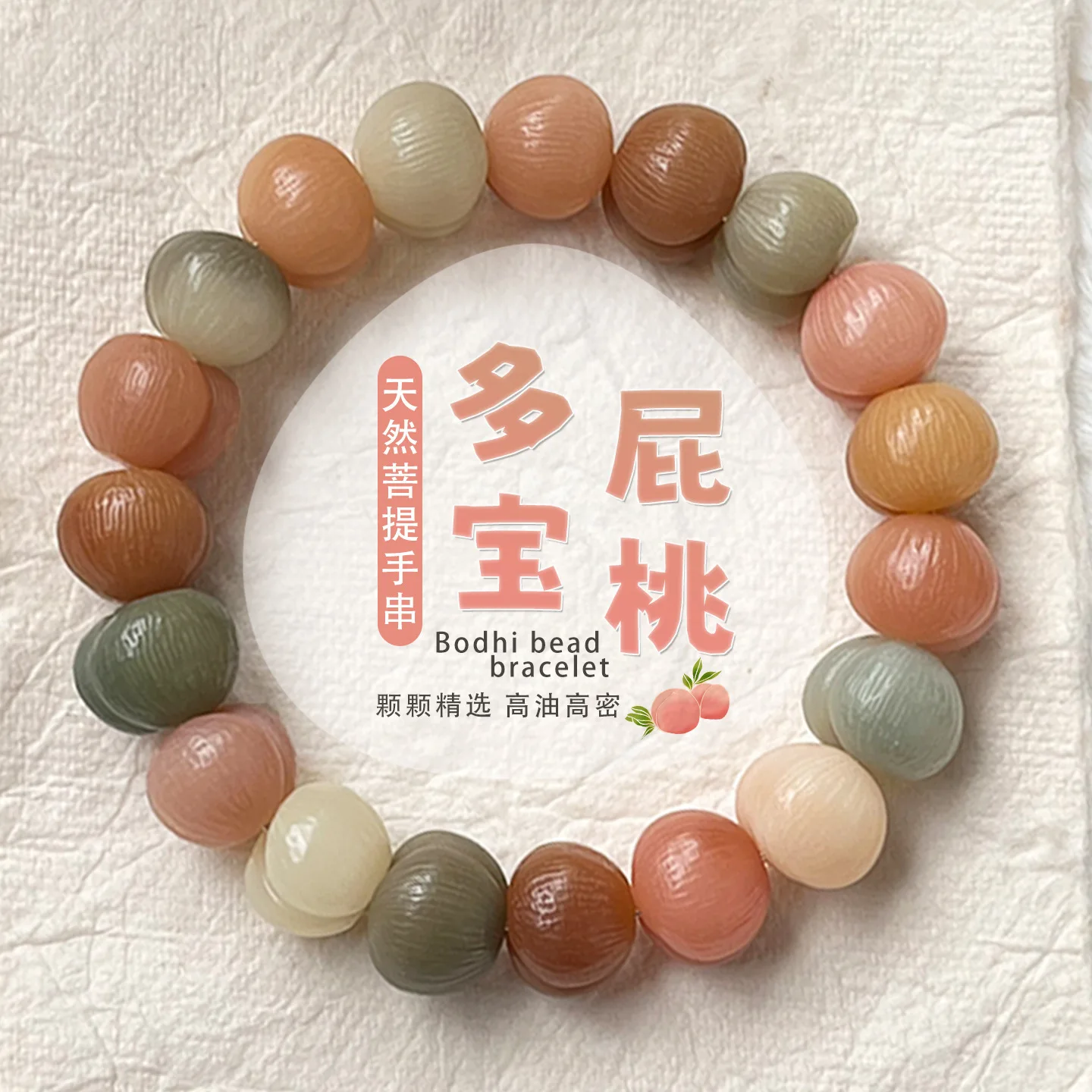 Duobao Small Peach …