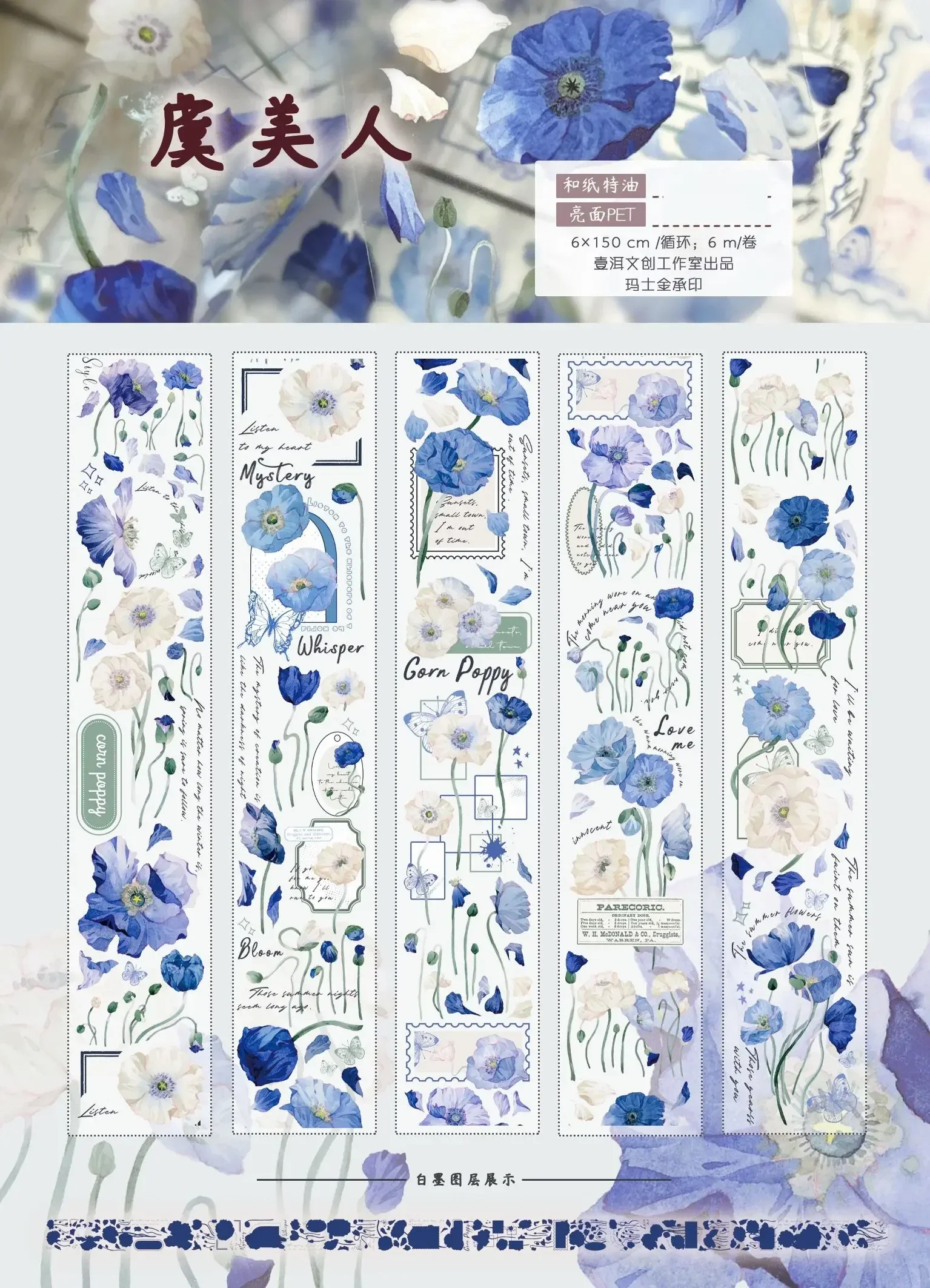 Corn Poppy - Retro Blue Floral Washi Paper Tape Pet Stickers