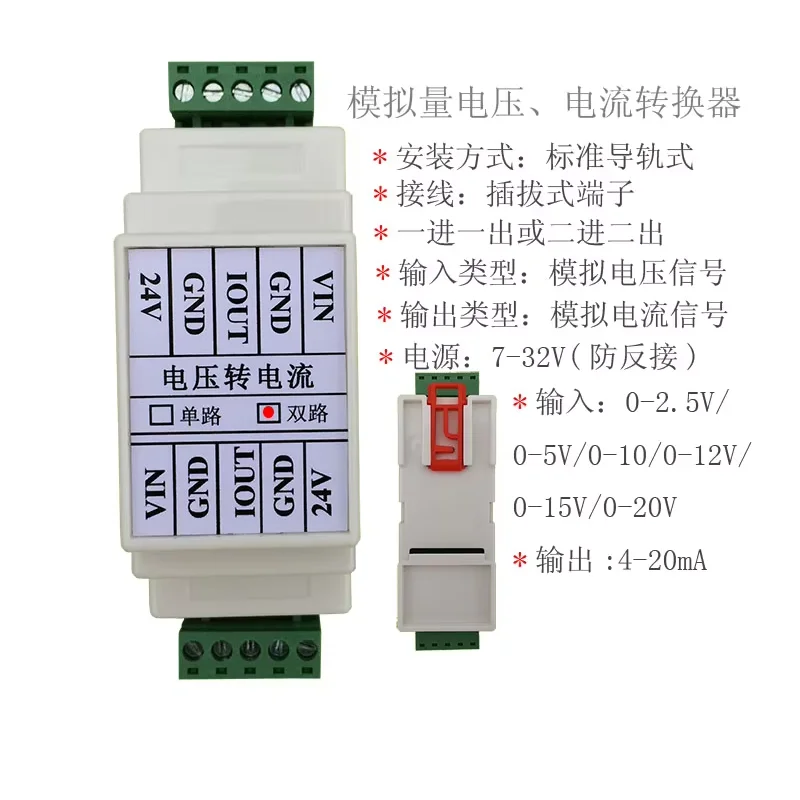 Voltage to current module 0-10V input conversion 4-20mA output / one input one output, two input two output