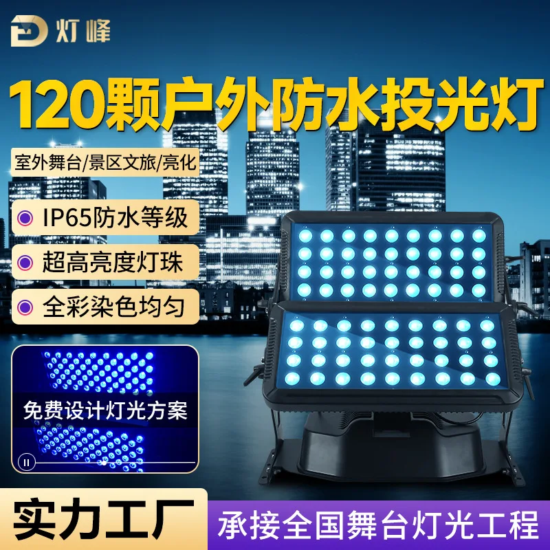 

Dengfeng LED 120 pcs 72 pcs City Light Flood Light Outdoor Waterproof Lighting Building Scenic Area Lighting Cross-border