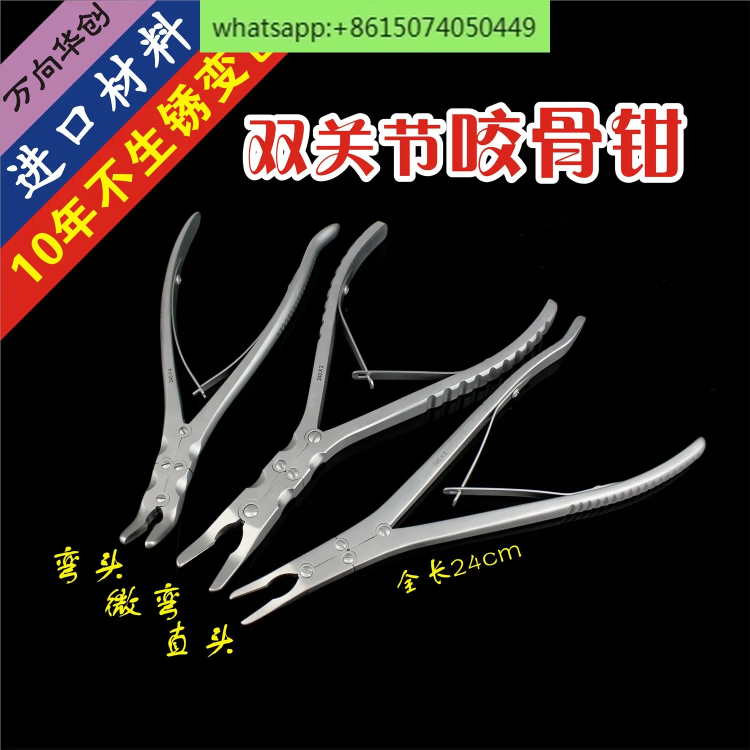 Medical Double Joint Bone-biting Forceps Bone Scissors 24cm Straight Curved Cornucopia Bone Scissors Hawkbill Forceps