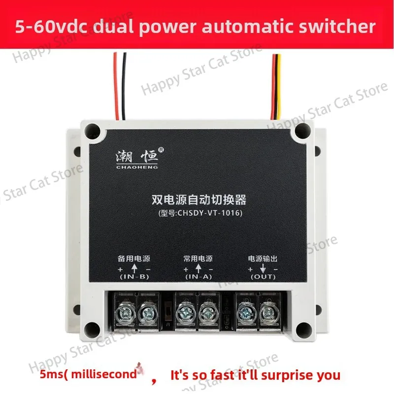 

5V12V24V48VDC DC dual power automatic switcher power failure automatic switch transfer switch UPS module
