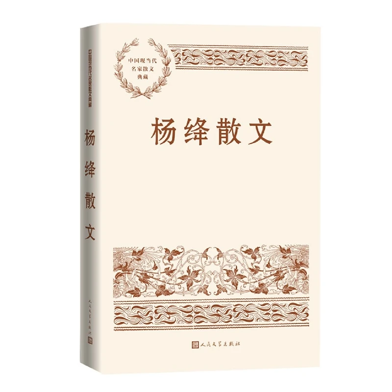 

Yang Jiang's Essays: Collected Prose Works from One of China's Most Respected Female Writers and Translators