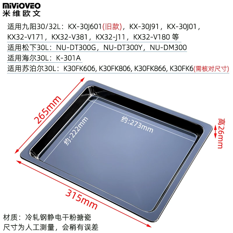 315*265*25mm (electrostatic enamel)