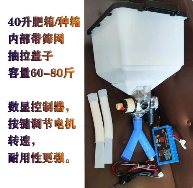 40L Electric Fertilizer Box Top Dressing Set – 12V Automatic Cutting Machine for Sweet Potato Fertilization