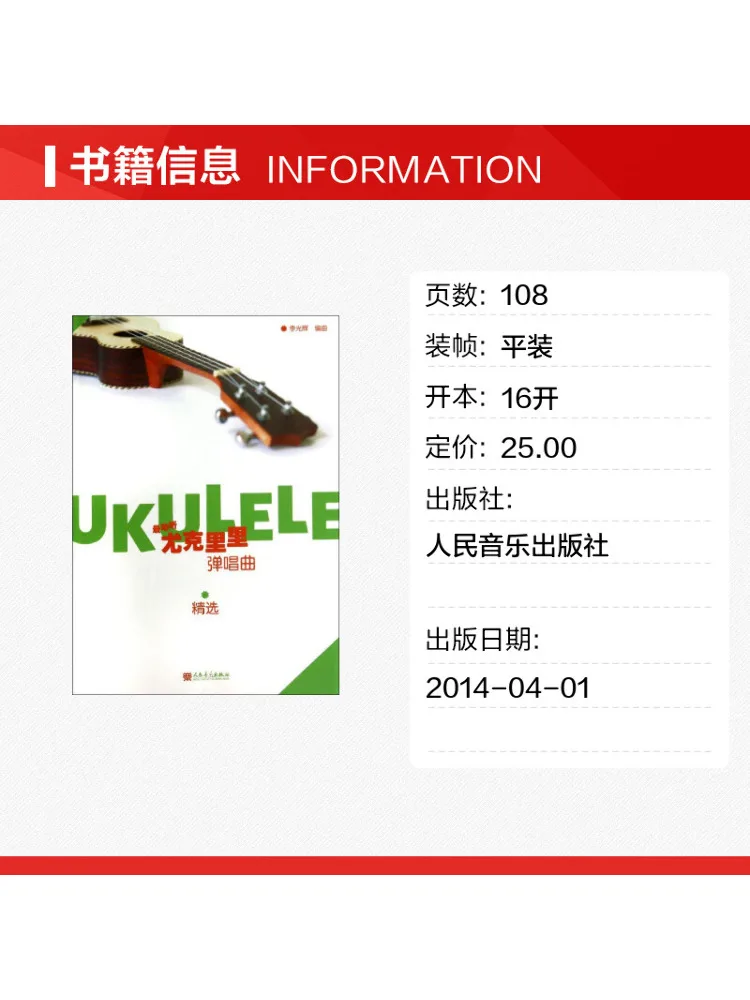 Book-Winshare The Most Delightful Selection Of Ukulele Playing and Singing Songs