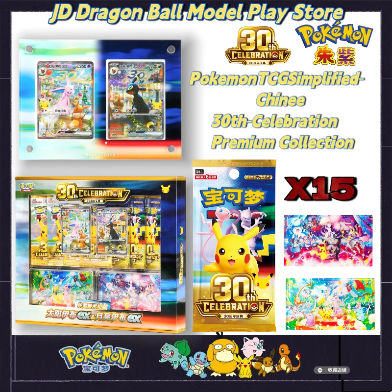 Model Kit Umbreon - Pokemon TCG Simplified-Chinese 30th Celebration Premium