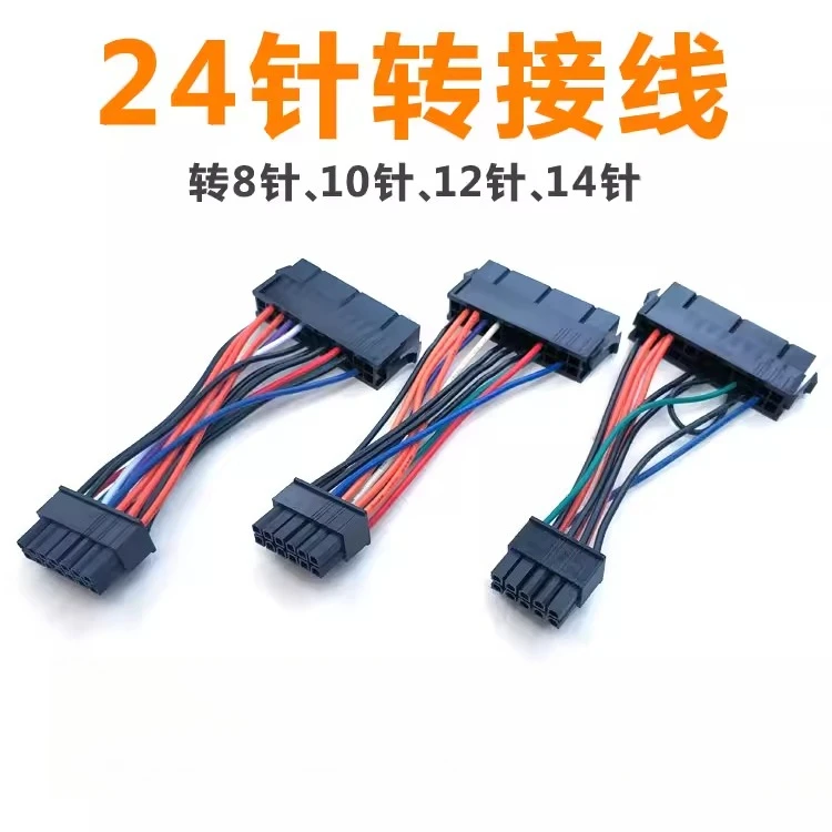 ATX 24Pin to 10Pin 14Pin 8Pin 12Pin Power Adapter Cable For Lenovo  Desktop Motherboard   10pcs
