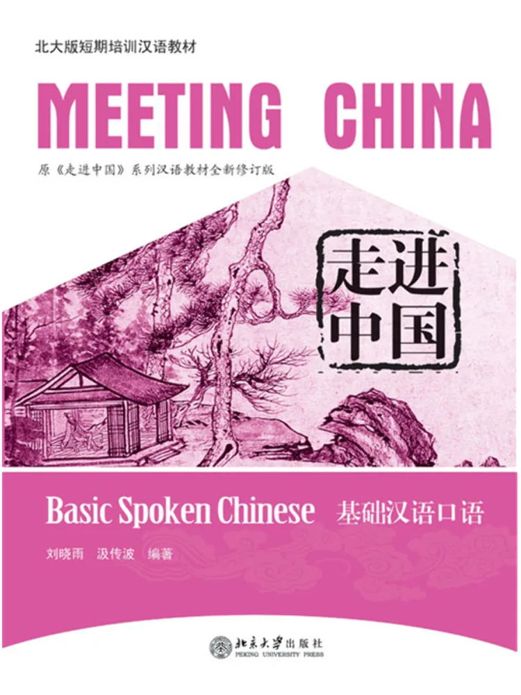 Book-Winshare Entering China Basic Chinese Conversation