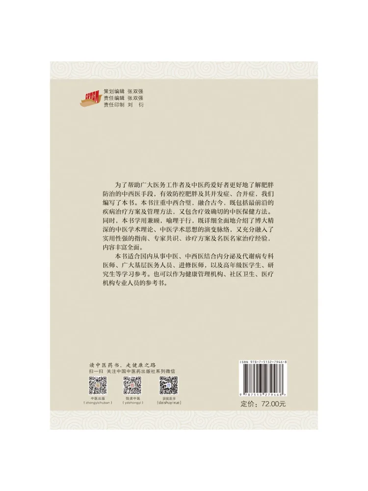 Book-Winshare Clinical Practice Of Traditional Chinese and Western Medicine For Obesity