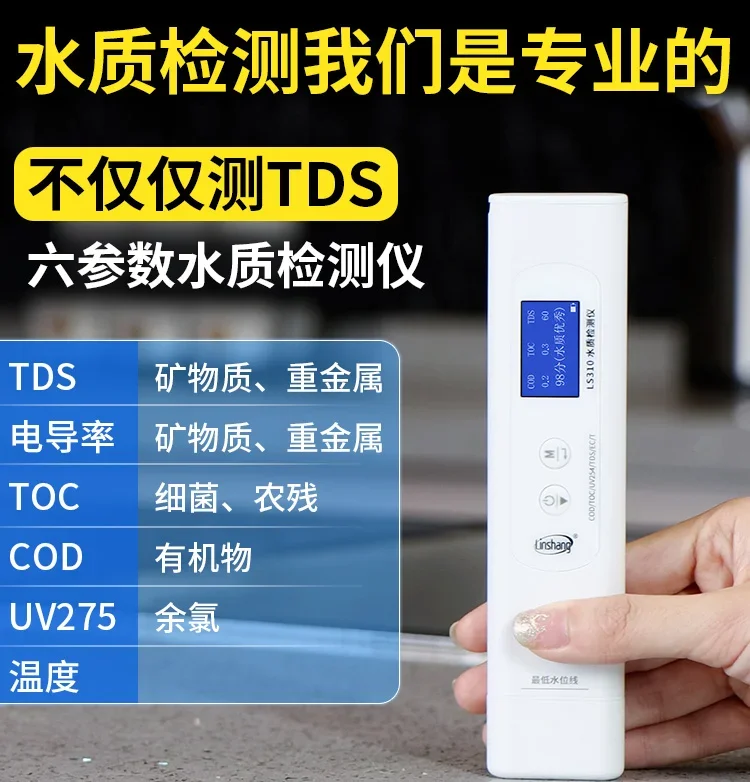 TDS Multifunctional Water Quality Testing Pen High Precision Household Water Purifier Drinking Tap Water Quality Detector