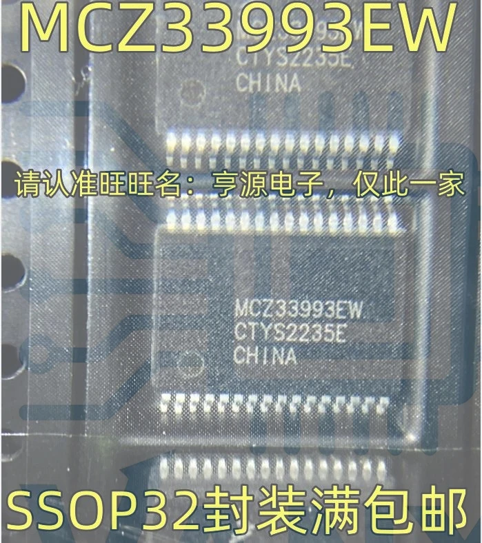 15個-mcz33993ew-mcz33993-ssop-32