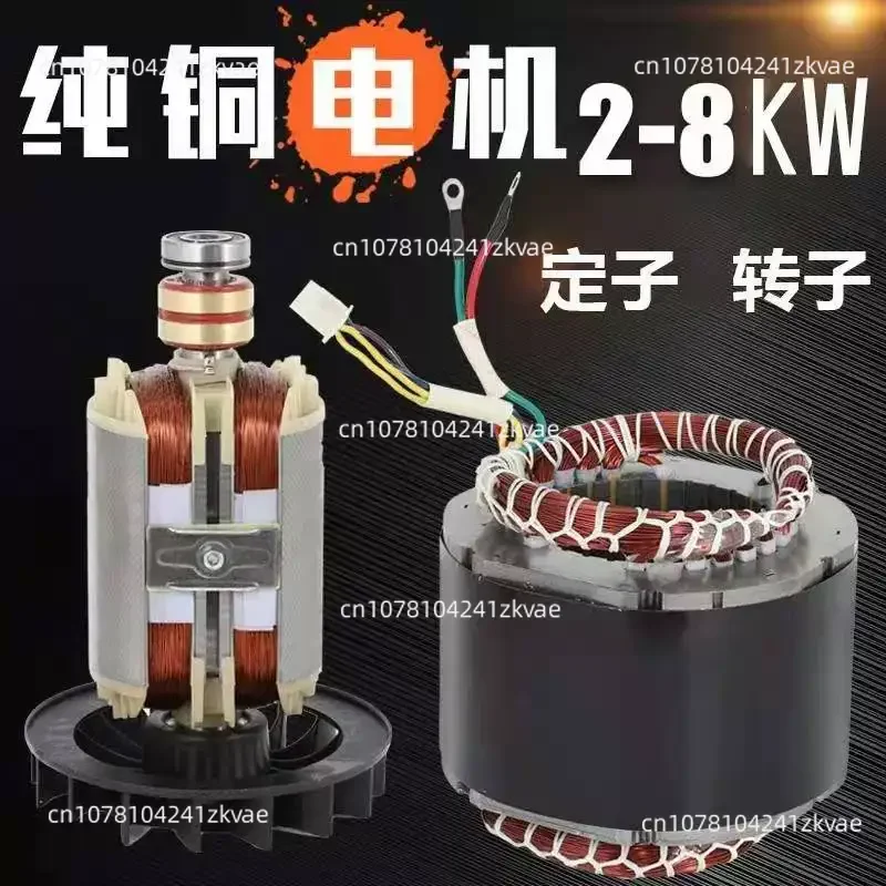 Vapor and Diesel Generator Accessories 2/3kw Copper Wire Stator 5/6.5 Kw Single Three-phase 8kw Rotor Coil Ball