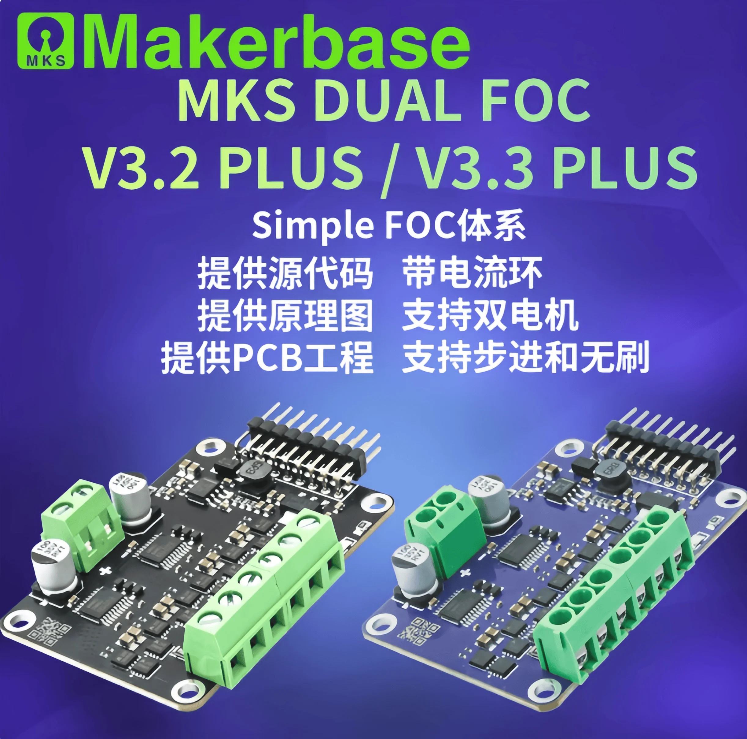 Makerbase Dual-Channel Brushless Micro FOC V3.2/V3.3 with Current Loop — Simple Brushless FOC