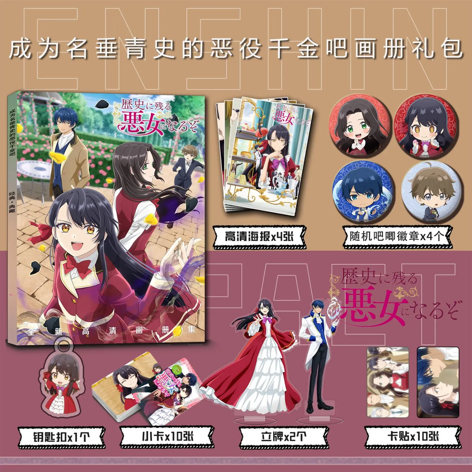 (Fanmade) Anime japonés Cheng Wei Ming Chui Qian Shi De E Yi Qian Jin Ba póster pegatina de tarjeta soporte acrílico llavero de libro de imágenes