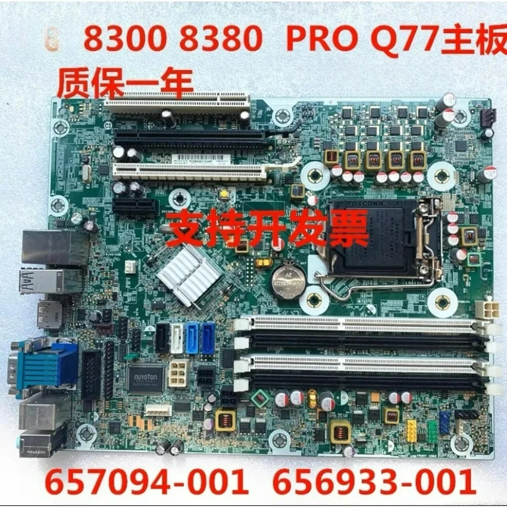 

For HP 8300 8380 SFF Q77 main board 657094-001 656933-001 (store no. 0539)