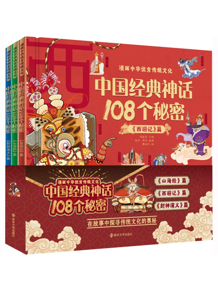

Книга-Winshare 108, секреты китайских классических мифов, 3 тома, всего