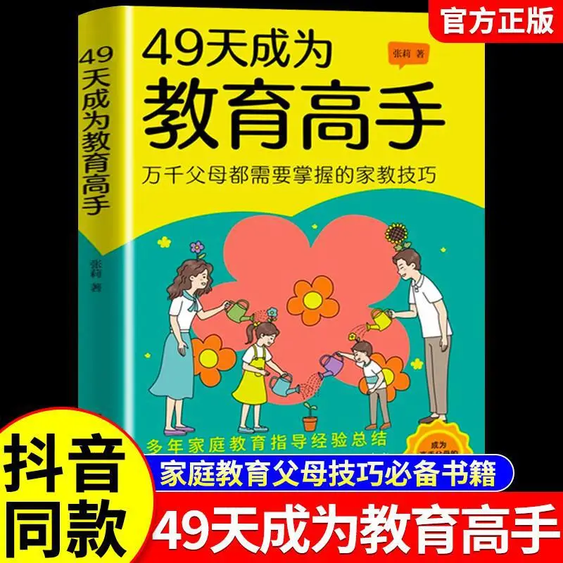49 Days To Become An Education Expert, A Child Psychologist, Parents' Family Education, Children's Behavior