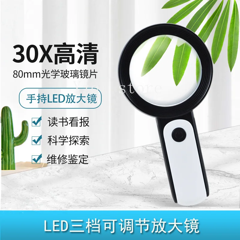 

30 times 18 LED lights cold and warm light high definition elderly reading and maintenance glass magnifying glass 2290-18