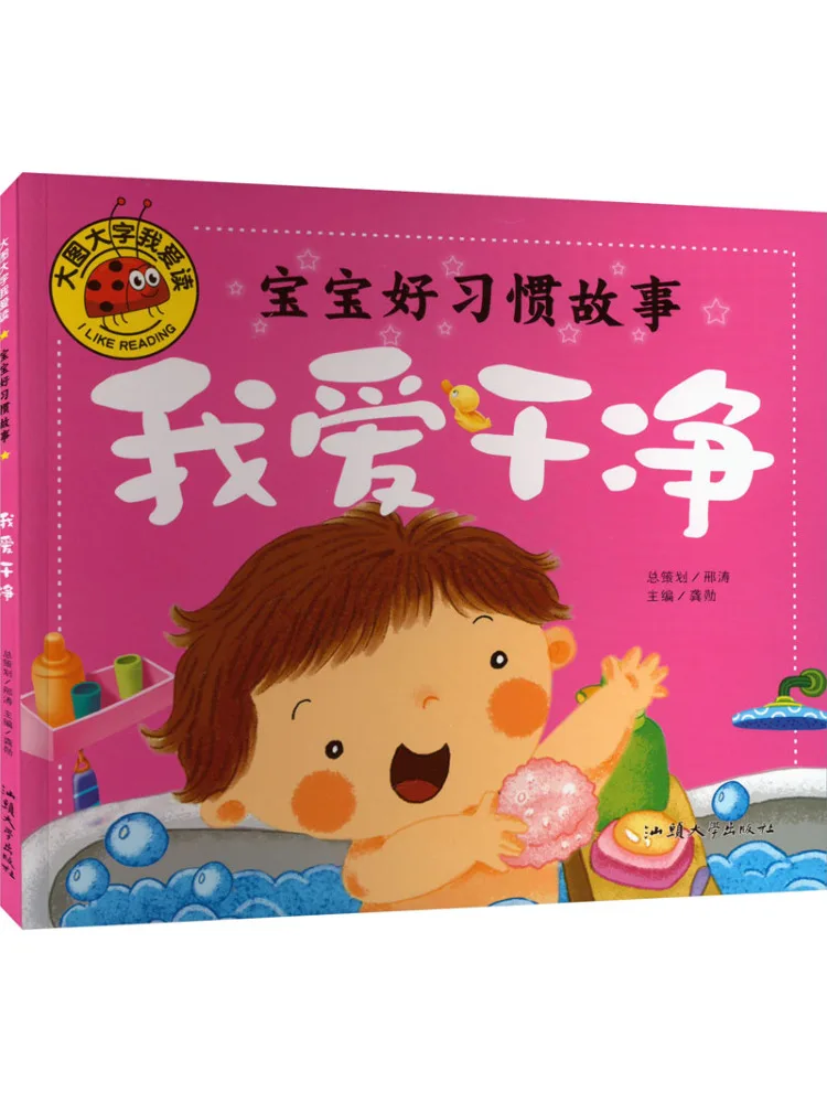 

Книга-Winshare Baby Good Habits Story I Love Cleanliness