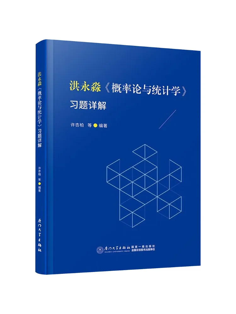 Book-Winshare Hong Yongmiao's Detailed Explanations Of Exercises in "probability Theory and Statistics"