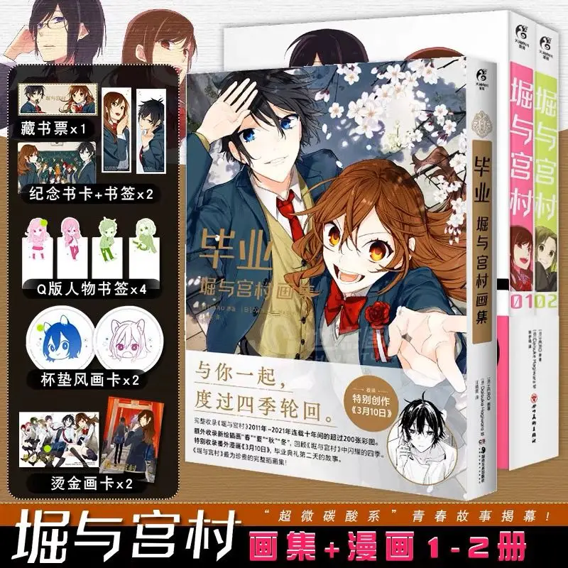 

Graduation: Horiyo Miyamura Picture Collection Comic Book [Gift Book Ticket + Double-sided Commemorative Book Card + Bookmark]