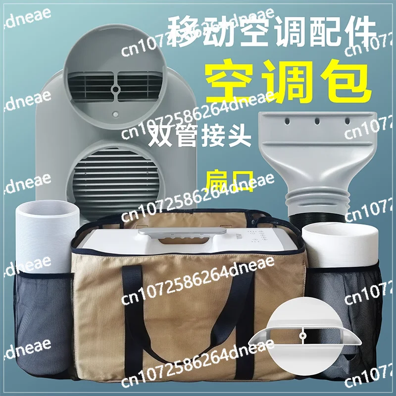 

Mobile air conditioner storage handbag upgrade double tube air guide panel accessories heat exhaust telescopic pipe joint flat