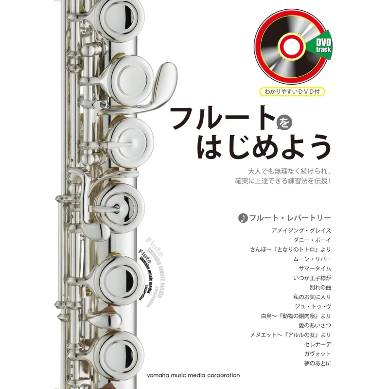 Lets Start The Flute With An Easytounderstand Instruction Guide DVD Kenta Fukui Yamaha Music 9784636910896 Book