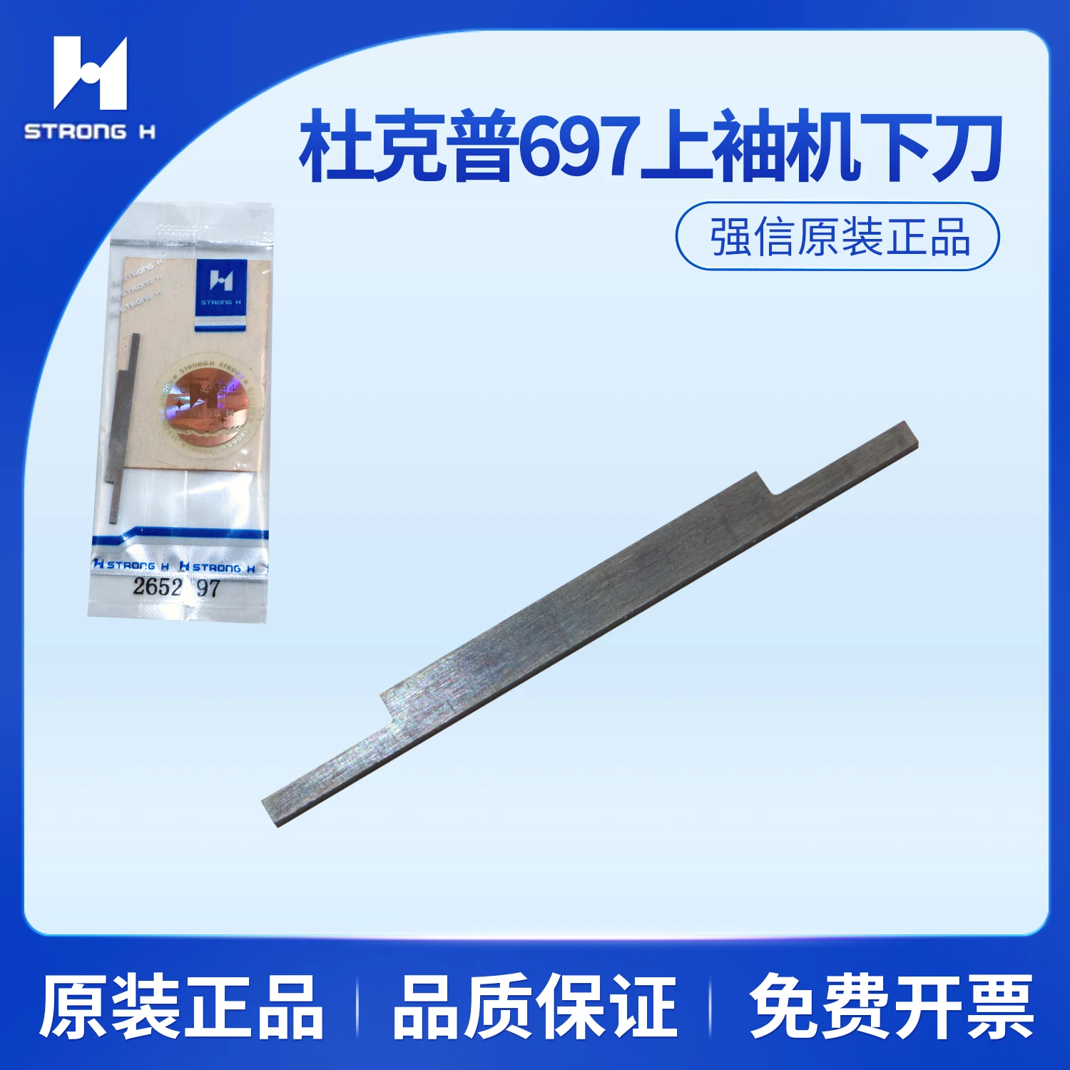 Strong H Blade Durkopp 697 Shoulder Cotton Cutting Machine Lower Knife Upper Sleeve Machine Fundus Knife 2652197 Sewing Machine