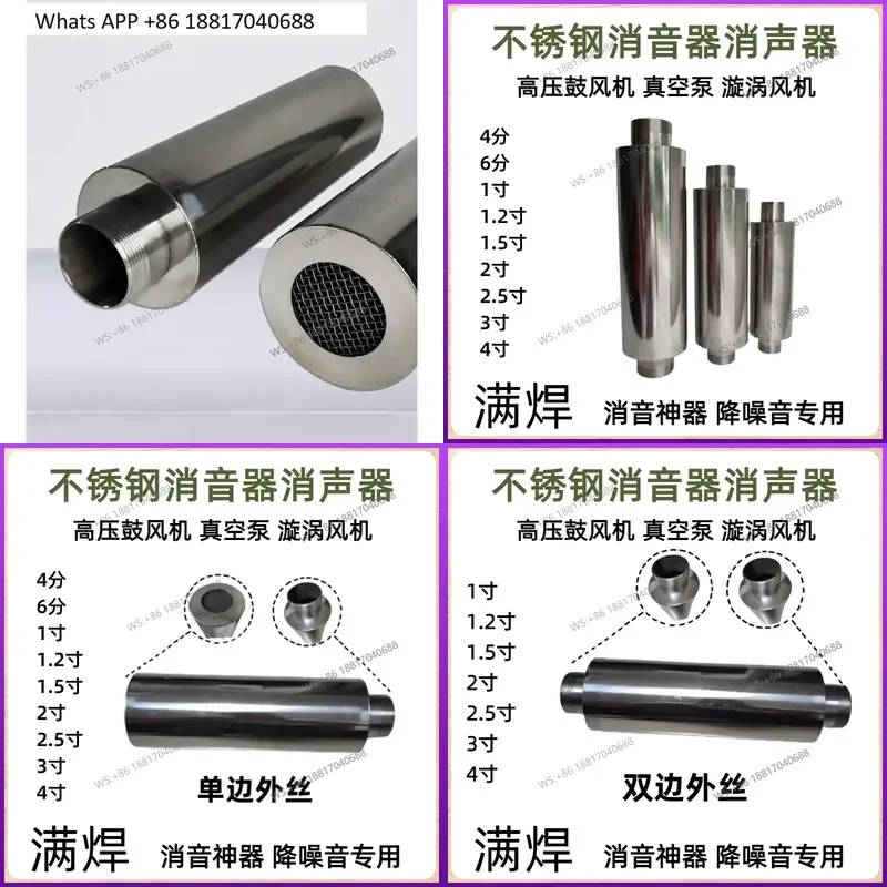 1PC for 304 Stainless Steel High Pressure Fan Vacuum Pump Air Inlet and Outlet End Noise Reduction Full Welding