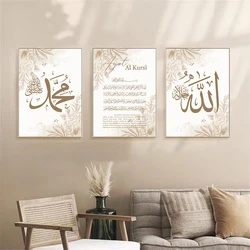 Ayat Al Kursi Quran Calligraphy Posters Canvas Painting Beige Floral Islamic Bohemia Wall Art Print Pictures Living Room Decor