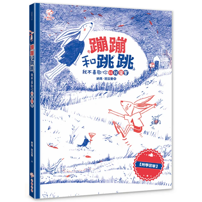 

Прыгающие и прыгают, я не нравится тебя, что лучше, чем меня с учебным листом, прикрепленным Nama Banzman 9789570487817