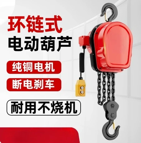 1pcs Ring chain electric hoist 220/380v 1/2/3 ton 5 crane household lifting reversing chain hoist hoist