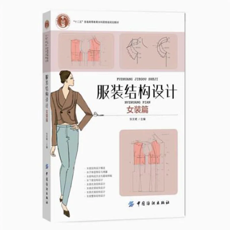 Clothing Structure Design for Women's Clothing Book 320 Page