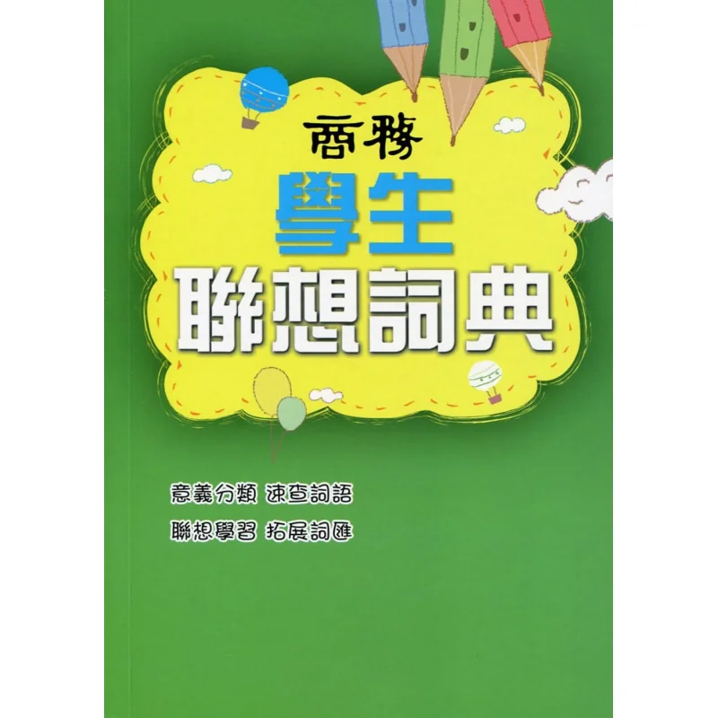 

Словарь бизнес-студентов Ассоциации Отдел Эдиторатора коммерческого пресса 9789620704864
