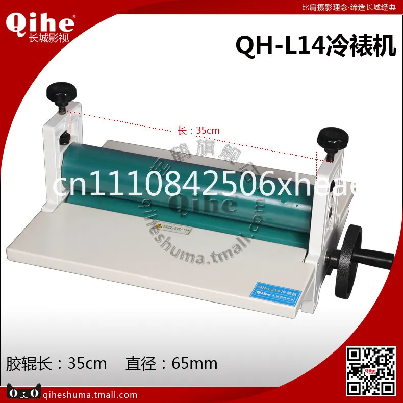 QH-L14 cold laminating machine 14 inch laminating machine 35cm
