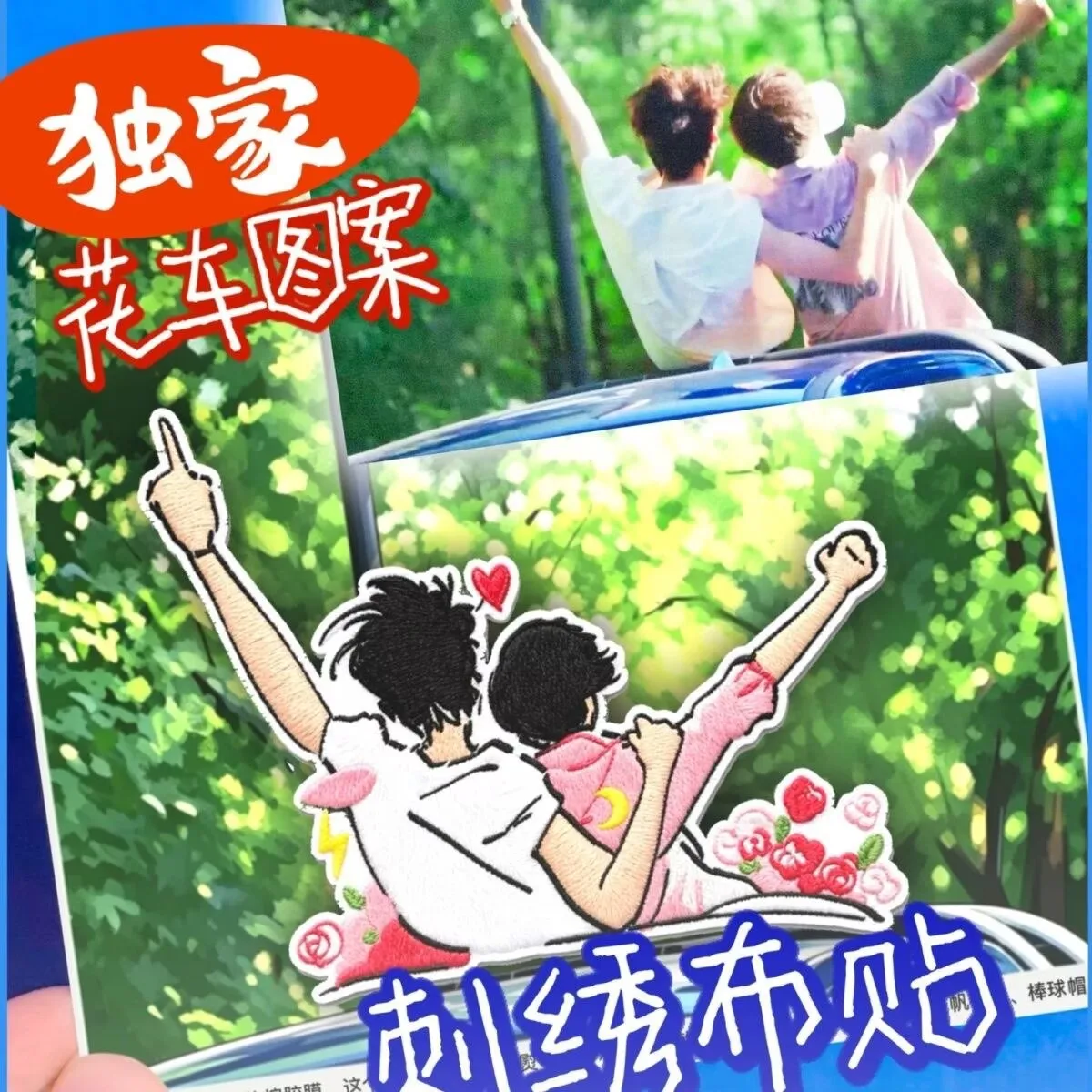 Ziyu TianXuning Embroidered cloth stickers,double float materials,chasing stars, XuYouYusheng,Chi Wei,one-year anniversary